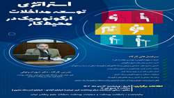 برگزاری کارگاه استراتژی توسعه مداخلات ارگونومیک در محیط کار (دکتر شهرام وثوقی)